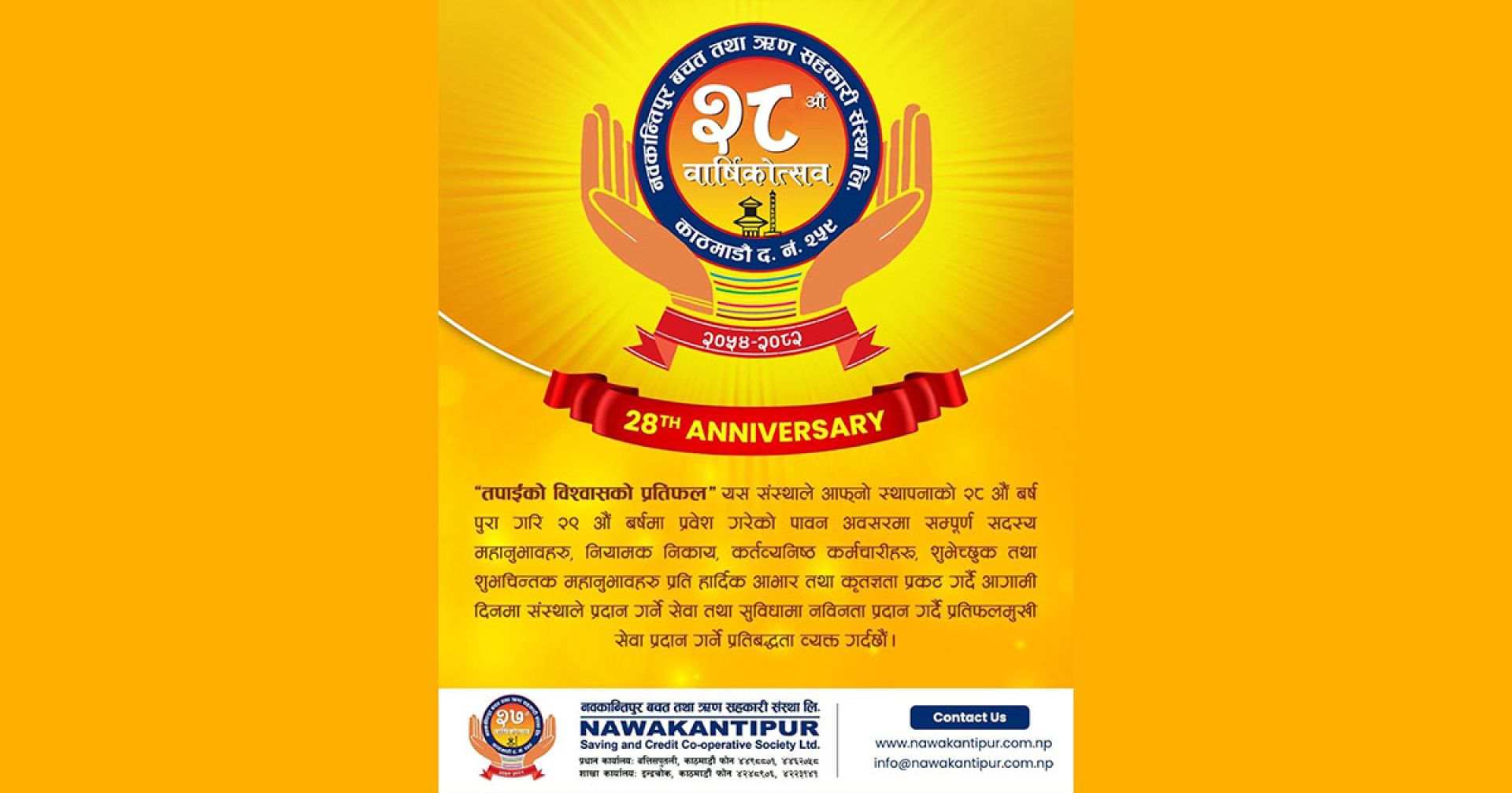 स्थापनाको २९औं वर्षमा नवकान्तिपुर, नवीनतम एवं प्रतिफलमुखी सेवा प्रवाह गर्ने प्रतिवद्धता